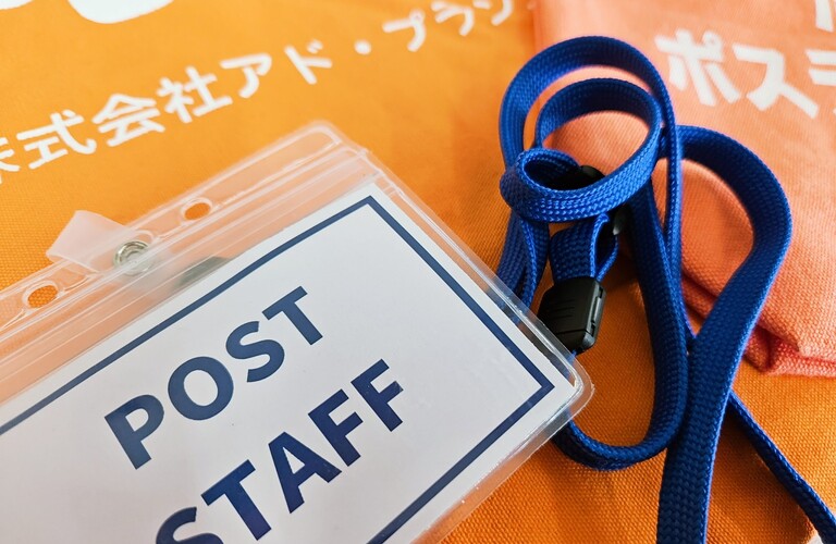 好きな時間に働けるお仕事を米原・長浜でお探しの方に| 彦根市でポスティングの求人なら株式会社アド・プランニング