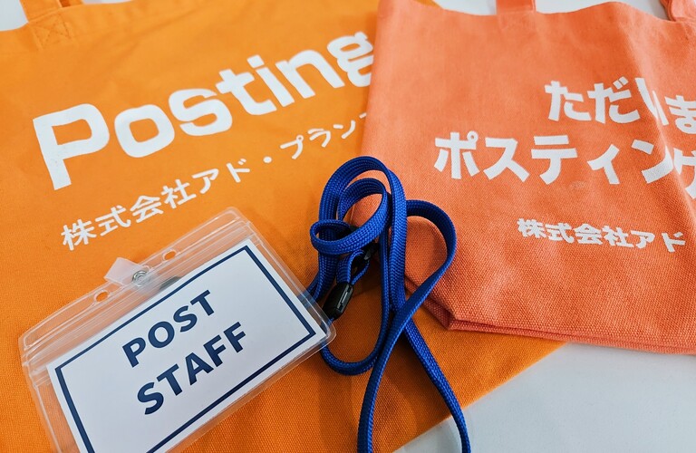 シニアも歓迎！健康的なポスティングのお仕事| 彦根市でポスティングの求人なら株式会社アド・プランニング
