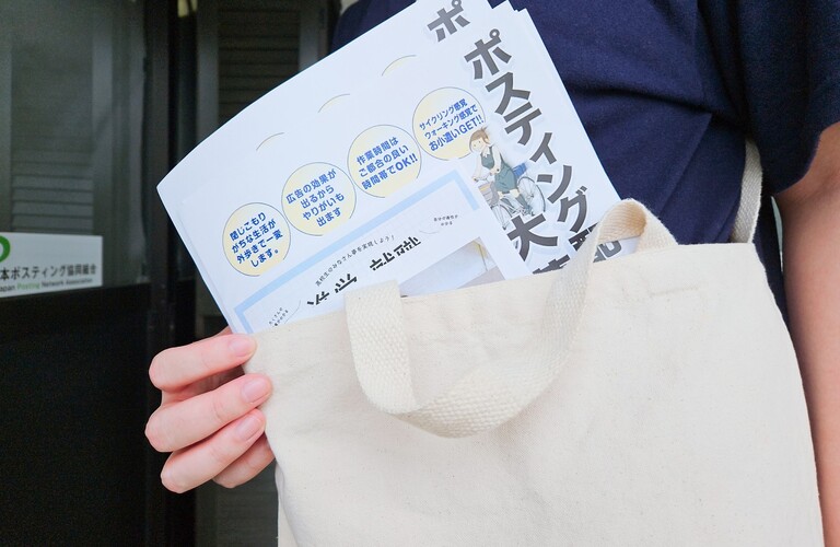 運動不足解消！ウォーキングで稼げるポスティング| 彦根市でポスティングの求人なら株式会社アド・プランニング